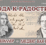 Псковичей приглашают на литературно-художественную программу «Ода к радости» - BusinessPskov.Ru