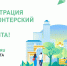 В Псковской области начался набор волонтёров для голосования по объектам благоустройства - InformPskov.Ru