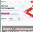 Портал поставщиков стал удобнее для предпринимателей - Бизнес-инкубатор