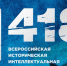 Псковичи смогут проверить свои знания о войне в игре «1418» - Pln-Pskov.Ru