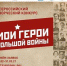 Юные псковичи могут принять участие в конкурсе «Мои герои большой войны» - BusinessPskov.Ru