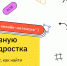 Псковских подростков приглашают на бесплатный онлайн-интенсив по профориентации - BusinessPskov.Ru