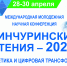 Студентов, аспирантов и молодых учёных ПсковГУ приглашают на Международную молодежную научную конференцию Тинчуринские чтения – 2021 «Энергетика и цифровая трансформация» - ПсковГУ