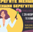 Фотоконкурс «Берегите женщин, женщин берегитесь» стартовал в Пскове - BusinessPskov.Ru