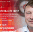 Начинается видеотрансляция программы «Эхономика» с Александром Конашенковым - Pln-Pskov.Ru