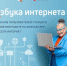«Азбука интернета» на службе  у псковичей: как освоить работу в мобильных приложениях - BusinessPskov.Ru
