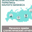На госуслугах стартовала экономическая перепись малого и среднего бизнеса за 2020 год - Бизнес-инкубатор