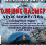 Урок мужества: "Стоявшие насмерть" - Псковский агротехнический колледж