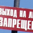 С 5 марта в Пскове запрещён выход на лед - Администрация г.Пскова