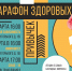 В Пскове продолжается марафон здоровых привычек - BusinessPskov.Ru