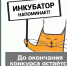 До окончания конкурса на аренду помещений остаётся меньше недели! - Бизнес-инкубатор