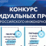 Магистранты ПсковГУ успешно выступили на Всероссийском инженерном конкурсе - ПсковГУ
