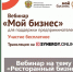 11 марта на платформе состоится вебинар на тему «Ресторанный бизнес: от этапа создания до антикризисных мер» - Бизнес-инкубатор
