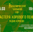 Псковичам напомнили, кто будет открывать 47-й Фестиваль русской музыки - BusinessPskov.Ru