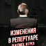 Псковский театр драмы внес изменения в мартовскую афишу - InformPskov.Ru
