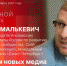 Начинается видеотрансляция программы «Собственной персоной» с Александром Малькевичем - Pln-Pskov.Ru