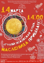 Сегодня состоится праздничная программа для псковичей, которые скучают по гуляниям