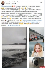 Аэропонт «Псков»