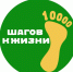 Приглашаем псковичей присоединиться к Всероссийской акции «10 000 шагов к жизни»                      - Комитет по физической культуре и спорту