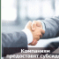 Компаниям предоставят субсидии за трудоустройство безработных - Бизнес-инкубатор