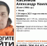 В Пскове почти месяц ищут 26-летнего Александра Касимова - InformPskov.Ru