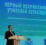 Ассоциацию учителей естественных наук создадут после форума в Пскове - Pln-Pskov.Ru