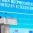 Пленарное заседание всероссийского Форума учителей естественных наук состоялось 26 марта                      - Управление образования Псковской области