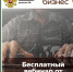 Вебинар для повышения эффективности бизнеса ждет псковских предпринимателей - BusinessPskov.Ru