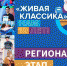 Лучших чтецов «живой классики» выбрали в Псковской области - Pln-Pskov.Ru