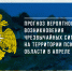 Прогноз вероятности возникновения чрезвычайных ситуаций на территории Псковской области в апреле 2021 года - МЧС Псковской области