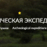 Псковичи могут отправиться в Крым на раскопки - BusinessPskov.Ru