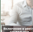 Включение в реестр социальных предпринимателей - Бизнес-инкубатор