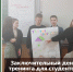 Заключительное занятие для студентов ПОЧУ - Бизнес-инкубатор