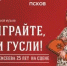 Юбилей Ольги Алексеевой отметят в филармонии концертом «Заиграйте, мои гусли!» - BusinessPskov.Ru