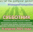9 апреля 2021 года в Псковском районе будет проведен субботник по уборке территорий - Псковский район
