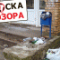 Проект «Доска позора»: расскажите о плохо убранных территориях в Пскове - Pln-Pskov.Ru