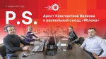 «Постскриптум»: Арест экс-главы псковской «Родины» и раскол в «Яблоке». ВИДЕО