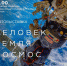 Псковичей приглашают на выставку, посвященную космосу - BusinessPskov.Ru