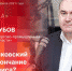 «Эхономика» с Владимиром Зубовым. ВИДЕО - Pln-Pskov.Ru