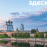 Путеводитель «Россия начинается здесь» выпустили в Псковской области - Псковская правда