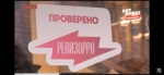 В эфир вышла программа «Ревизорро», снятая в Пскове