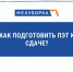 Как подготовить ПЭТ к сдаче и где размещены сетки в Пскове и Псковском районе - InformPskov.Ru
