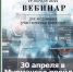 Вебинар для желающих участвовать в Startup Tour 2021 - Бизнес-инкубатор