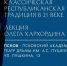 Псковский театр драмы приглашает на лекции о Невском и республиканской традиции - Pln-Pskov.Ru