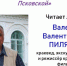 Краевед разоблачил мифы экскурсоводов о Пскове - Pln-Pskov.Ru