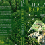 Презентация книги священника Константина Белого «Попасть в Сретенку» пройдет в Пскове 19 апреля - Псковская правда