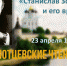 Станислав Золотцев - автор гимна Пскова. Фотоколлаж библиотеки - InformPskov.Ru
