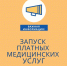 С 19 апреля Псковская областная инфекционная больница запускает платные услуги - Pln-Pskov.Ru