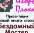 В Пскове состоится презентация книги «Бездомный мастер» - Pln-Pskov.Ru