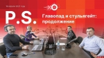 Начинается видеотрансляция программы «Постскриптум»